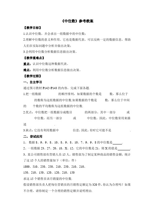 新湘教版七年级数学下册《6章 数据的分析  6.1平均数、中位数、众数》教案_10