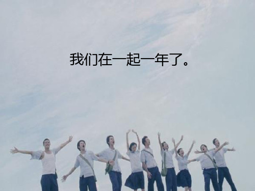 大二开学第一次班会——走出去