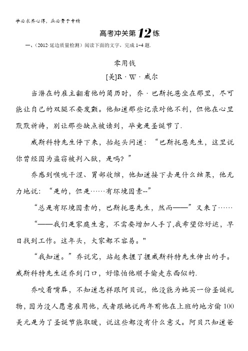 2013届高考语文冲关：第12练含答案