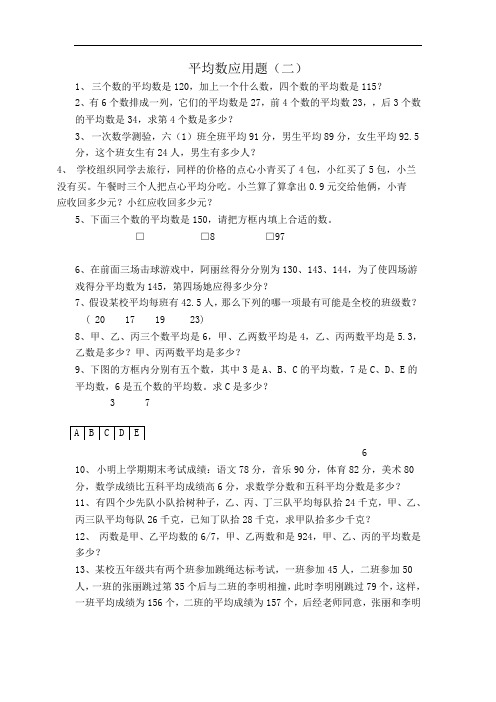 六年级数学平均数应用题练习2