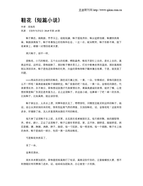 鞋花(短篇小说)