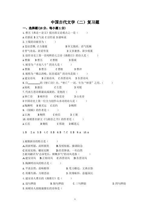 古代文学复习题