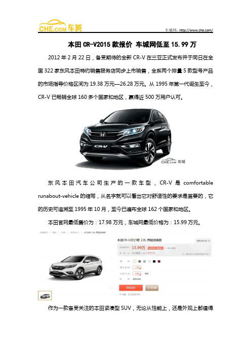 本田CR-V2015款报价 车城网低至15.99万