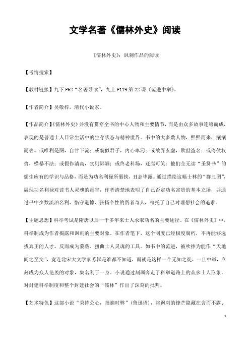 (名师整理)最新语文中考《儒林外史》名著阅读专题训练(含答案解析)