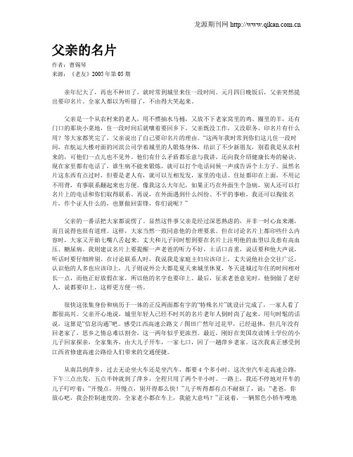 父亲的名片