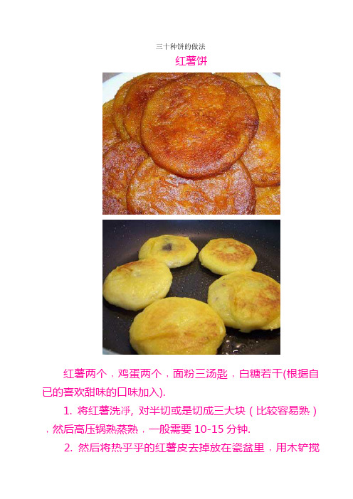 三十种蔬菜、水果饼的做法