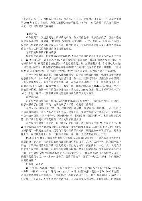 “永远的好八连”②艰苦奋斗葆本色