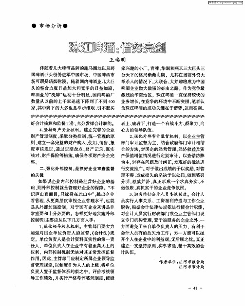 珠江啤酒：借势亮剑