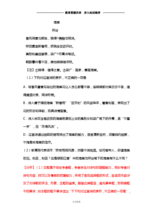 2020年高考语文二轮古诗词鉴赏专题复习--郑谷作品精选精练