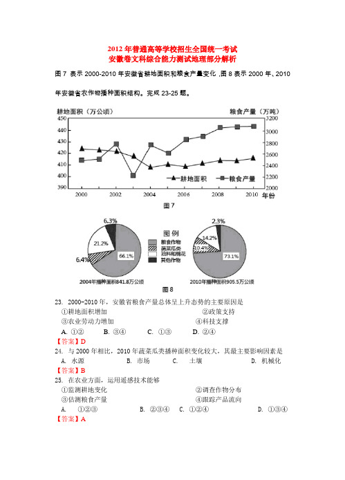 【地理】2012年高考真题——文综地理(安徽卷)解析版剖析