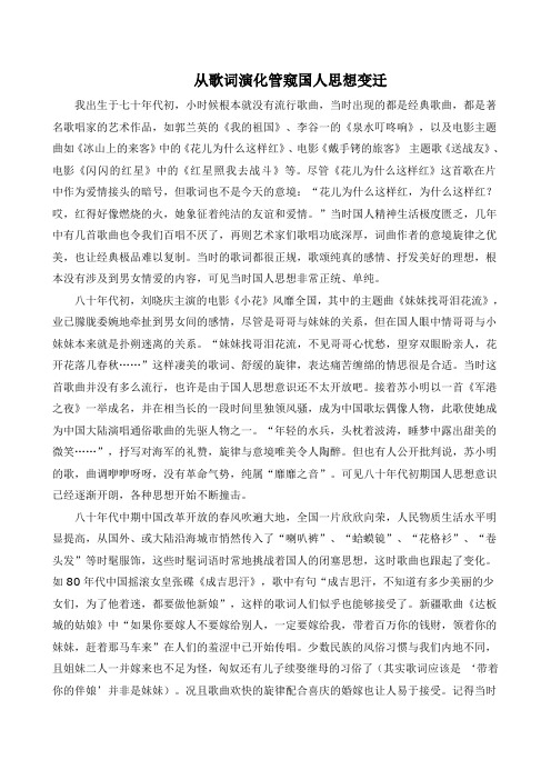 从歌词演化管窥国人道德变迁