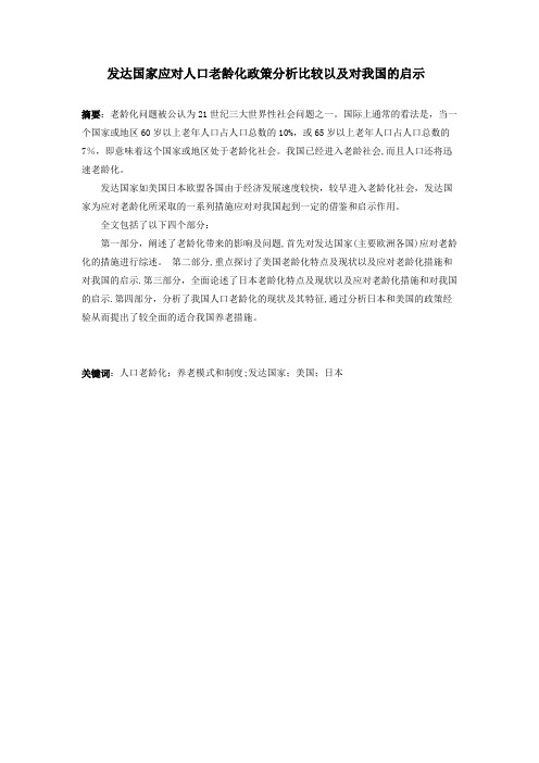 国内外养老现状综述