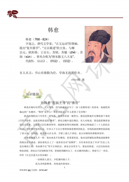 四年级语文下册第一课韩愈