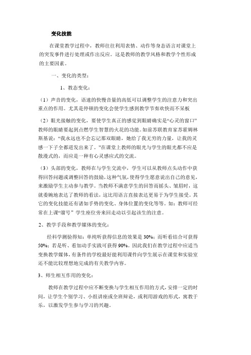 变化技能