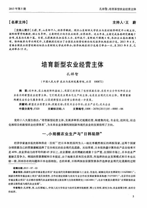 培育新型农业经营主体