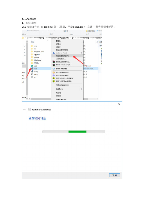 Win10  64位系统   安装CAD2006错误问题