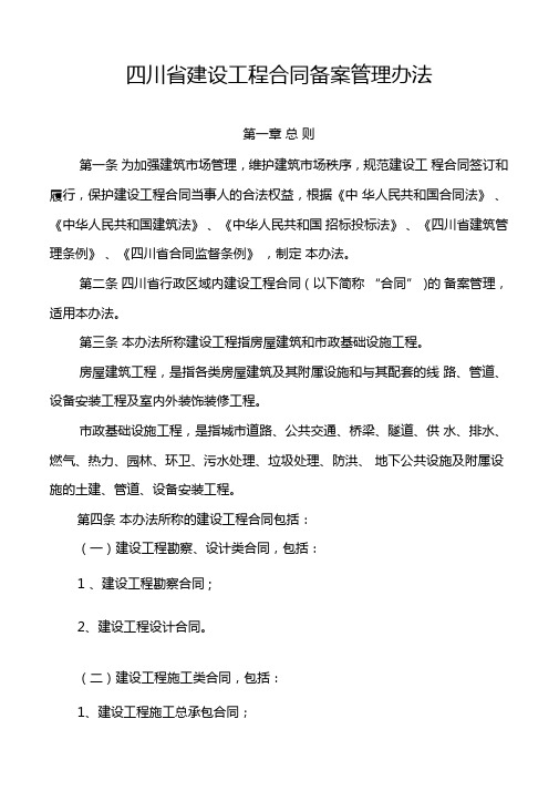 四川省建设工程合同备案管理办法