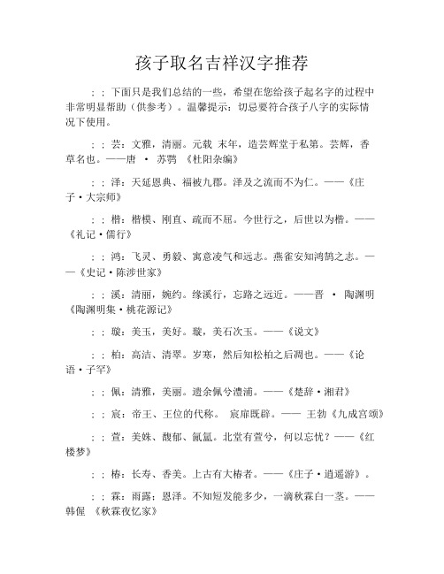 孩子取名吉祥汉字推荐
