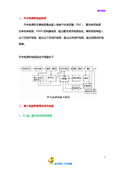 开关电源电路组成及各部分详解