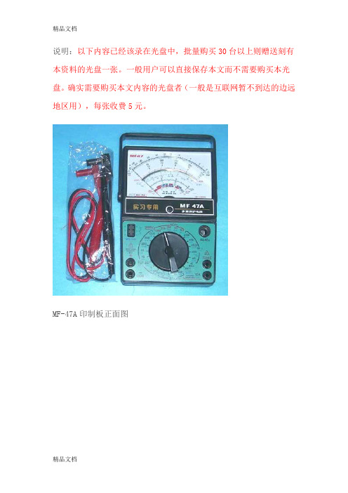 (整理)图解47型万用表组装全过程.
