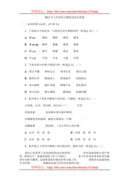 2012年小升初语文模拟试卷及答案