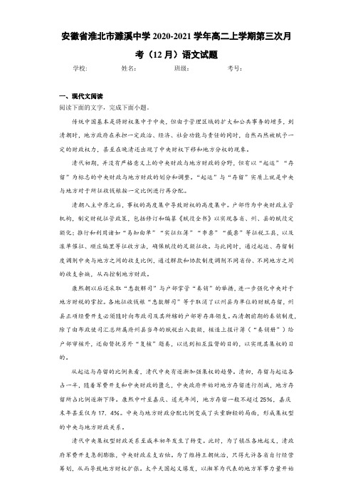 高二上学期第三次月考(12月)语文试题