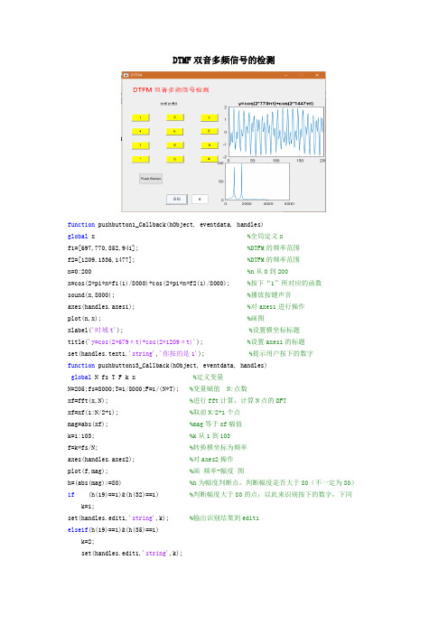 DTMF双音多频信号的检测
