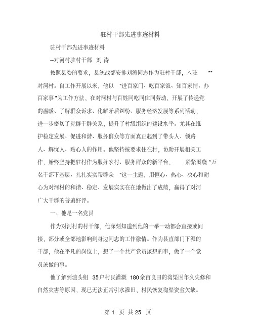 驻村干部先进事迹材料