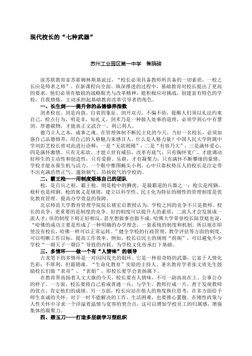 现代校长的七种武器