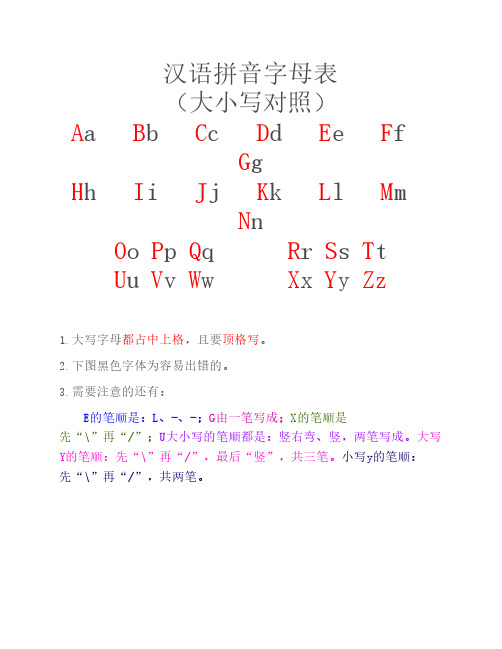 汉语拼音字母表大小写