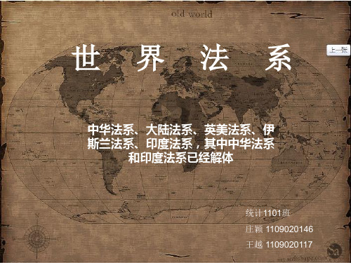 【VIP专享】《世界五大法系》