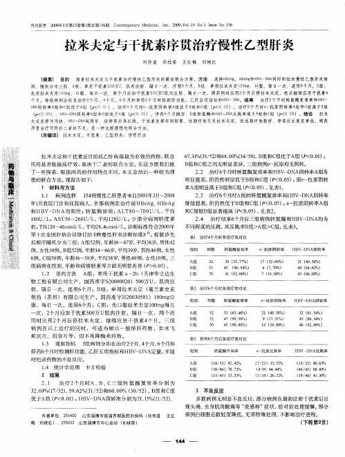 拉米夫定与干扰素序贯治疗慢性乙型肝炎