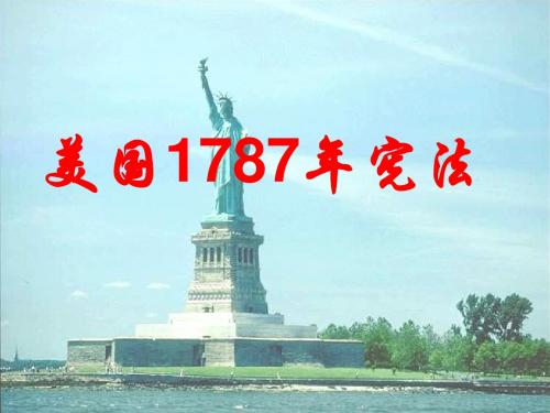 美国宪法