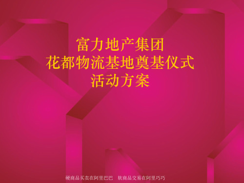 具有香港习俗的房地产奠基仪式——切猪拜神