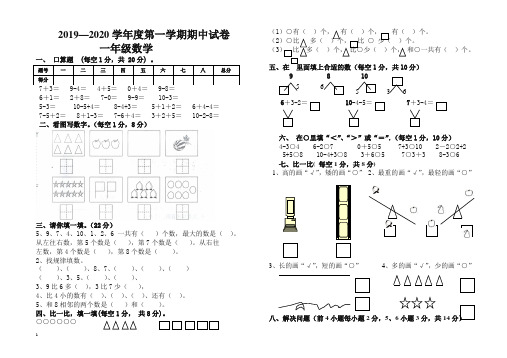 【精品试卷】2019-2020学年北师大版一年级上数学期中试卷 【精品】