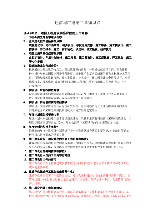 通信与广电第二章知识点