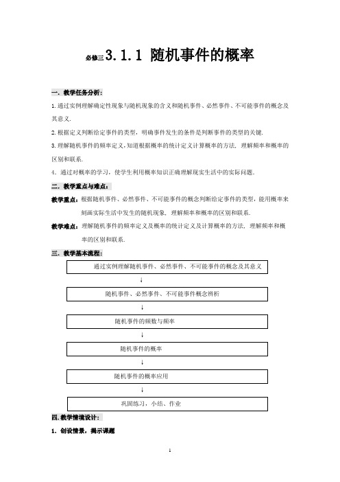高中数学人教A版必修3《3.1.1随机事件的概率》教案3