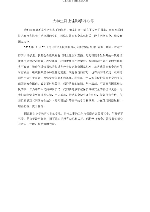 大学生网上谍影学习心得
