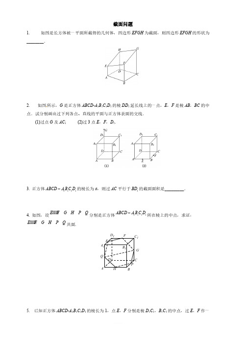 2019年人教版高中数学必修二考点练习：截面问题含答案解析