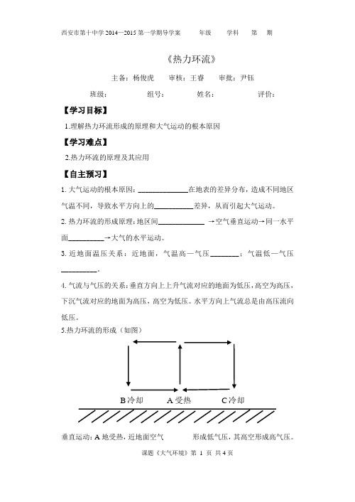 热力环流导学案