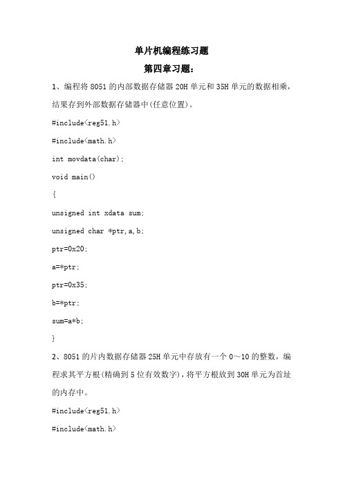 单片机编程练习题