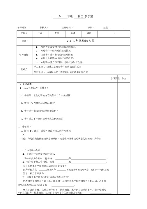 力与运动的关系教学案