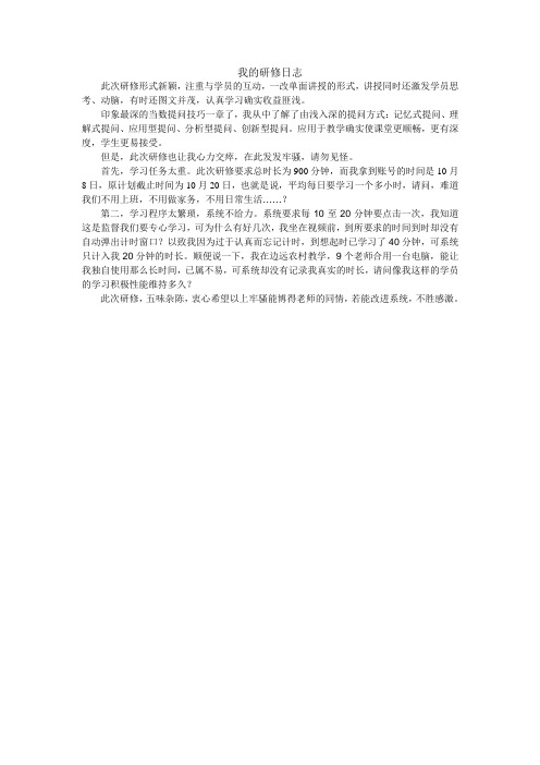 我的研修日志