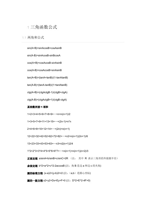 1 三角函数公式