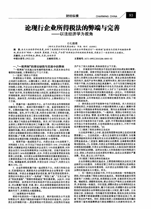 论现行企业所得税法的弊端与完善——以法经济学为视角