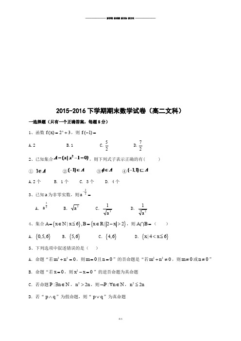 人教A版选修2-3-下学期期末数学试卷(高二文科).docx