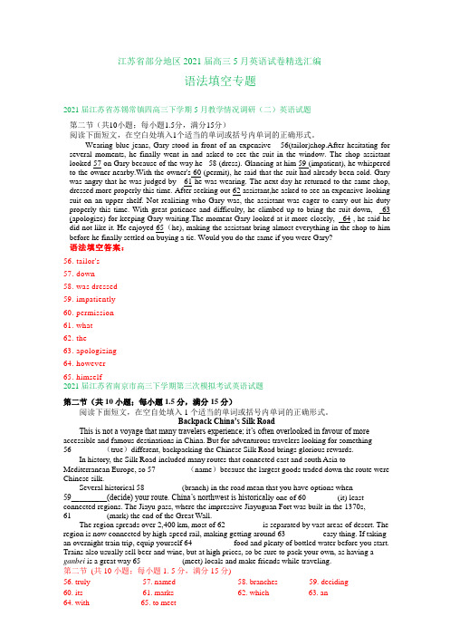 江苏省部分地区2021届高三5月英语试卷精选汇编：语法填空专题