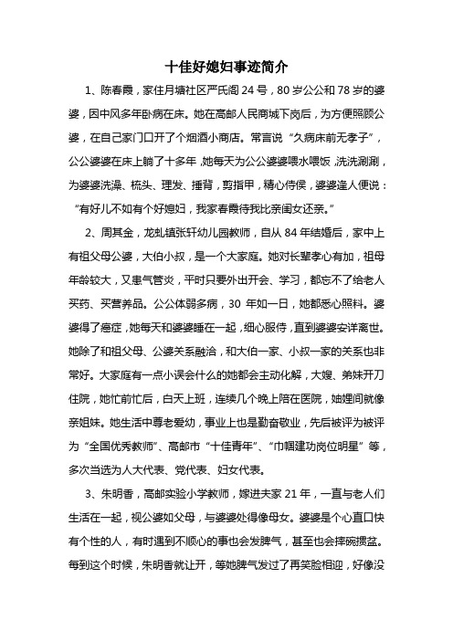 十佳好媳妇事迹简介