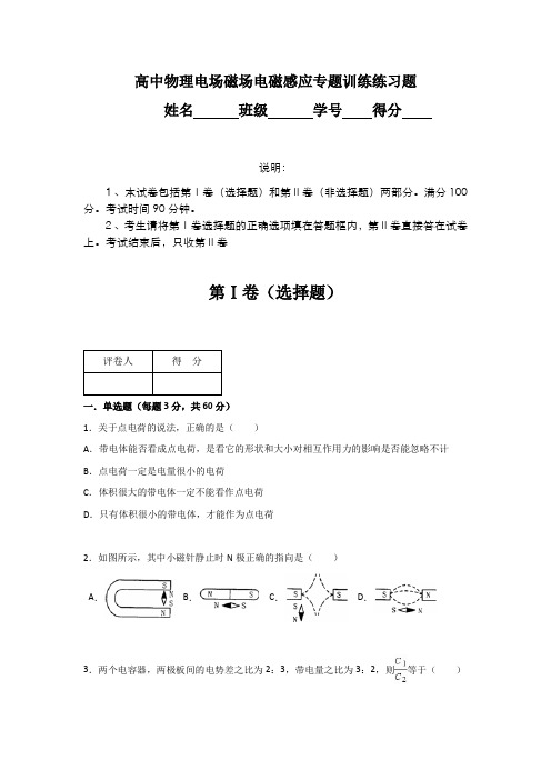 高中物理电场磁场电磁感应专题训练练习题(含答案)