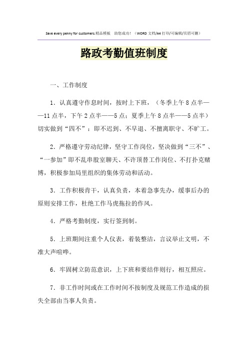 2021年路政考勤值班制度